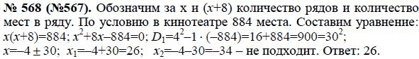 Ответ к задаче № 568 (567) - Ю.Н. Макарычев, гдз по алгебре 8 класс